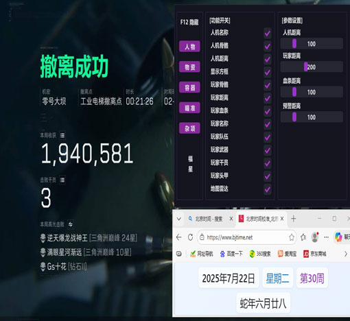 三角洲新手辅助工具软件效果